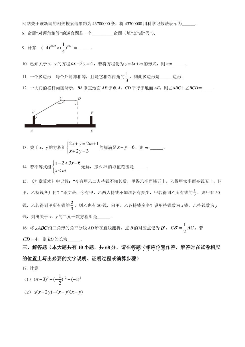 江苏省泰州市靖江市2021-2022学年七年级下学期期末数学试题(图片版含简略答案)