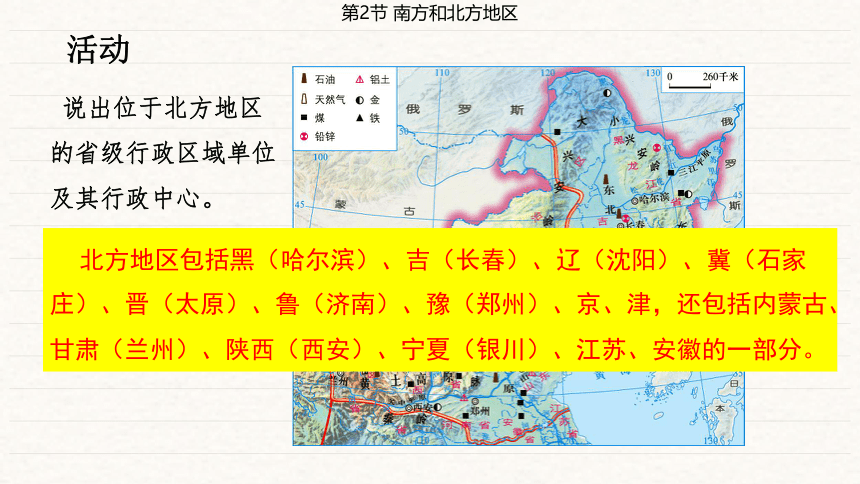 第5章 中国的地域差异 第2节 南方和北方地区  课件（共63页PPT）