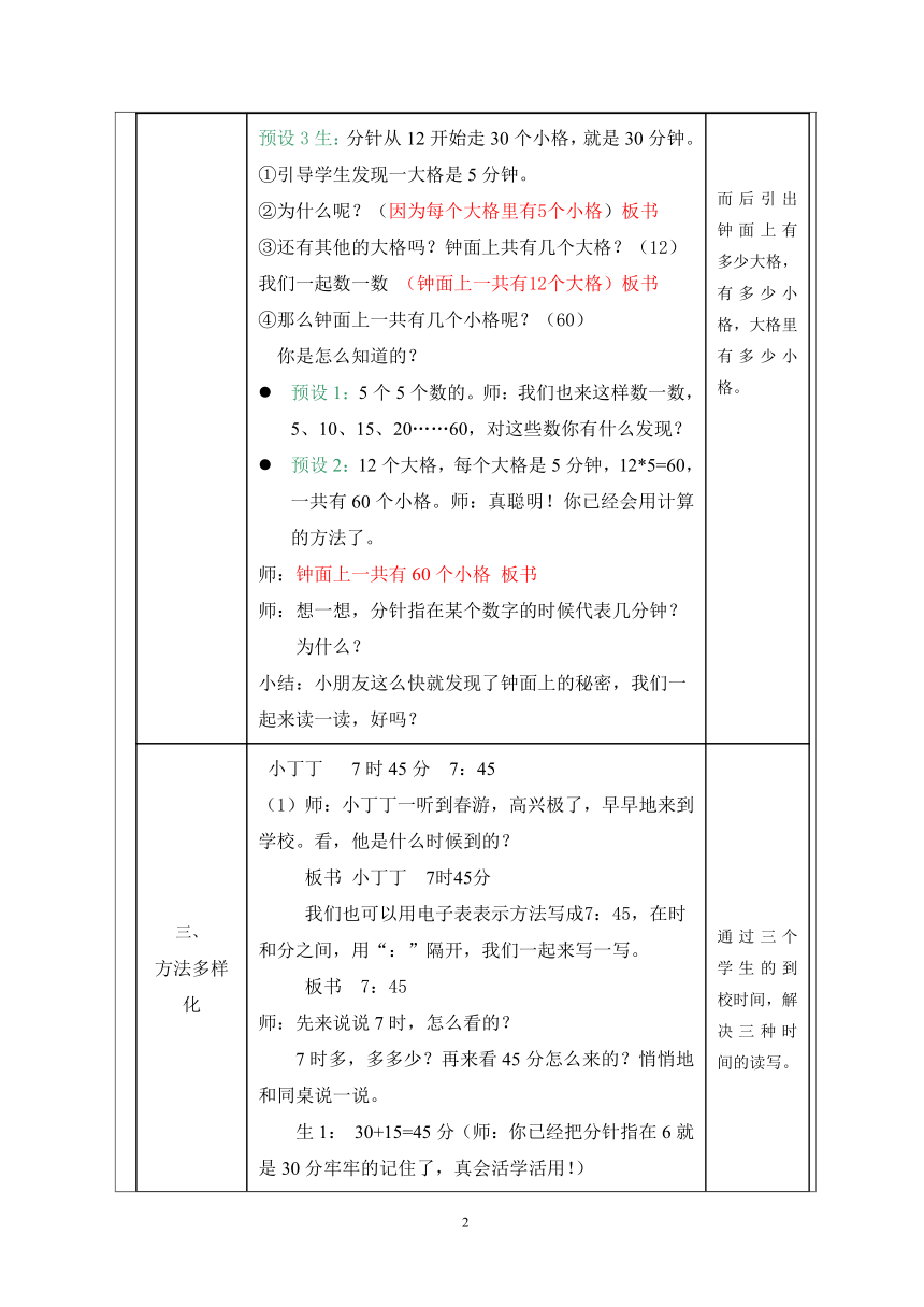 二年级下册数学教案-3.1  时  分   秒 沪教版