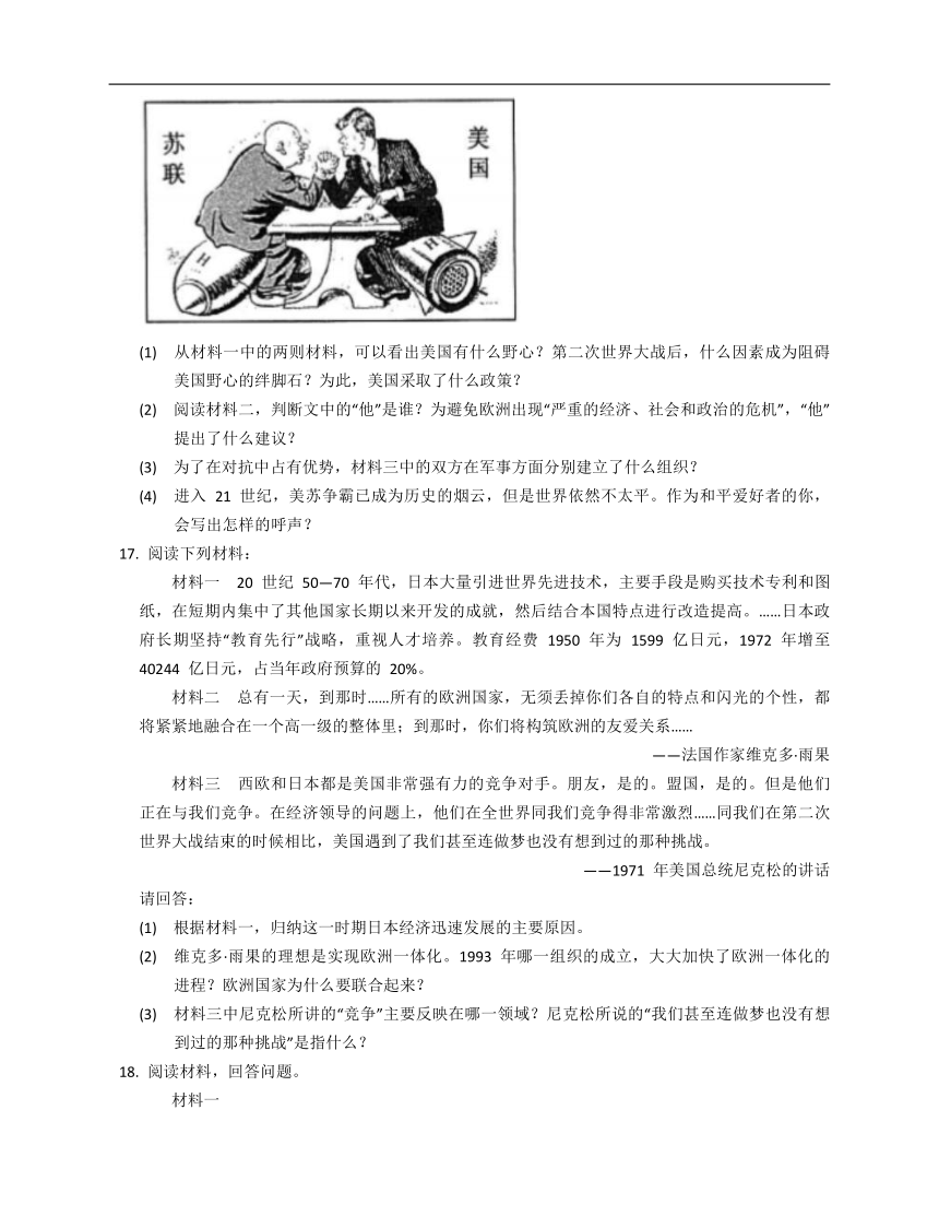 2020-2021学年部编版九下历史第五单元 二战后的世界变化 检测题（附答案解析）