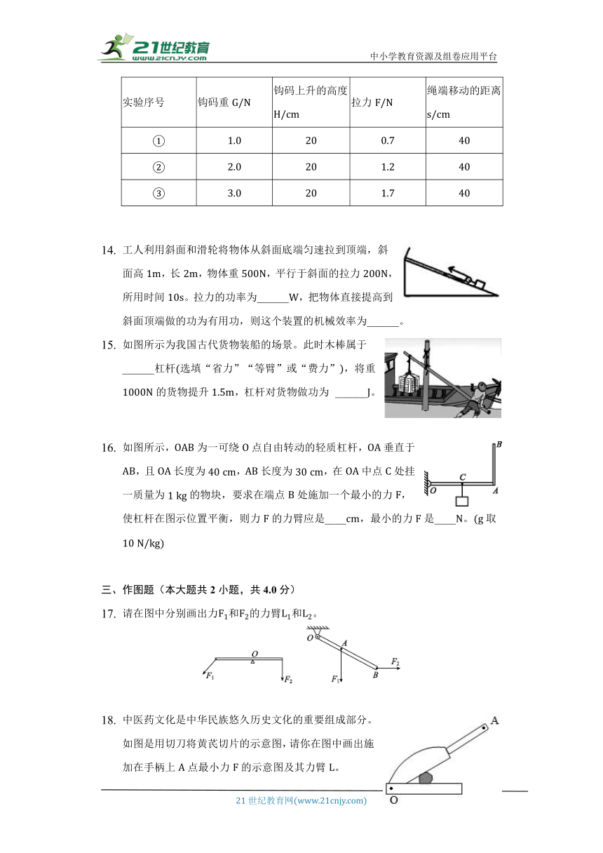 北师大版初中物理八年级下册第九章《机械和功》单元测试卷（标准难度）（含答案解析）