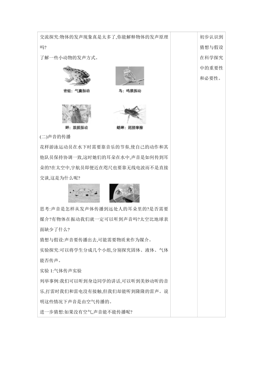 2023-2024学年人教版物理八年级上册同步教案：2.1 声音的产生与传播（表格式）