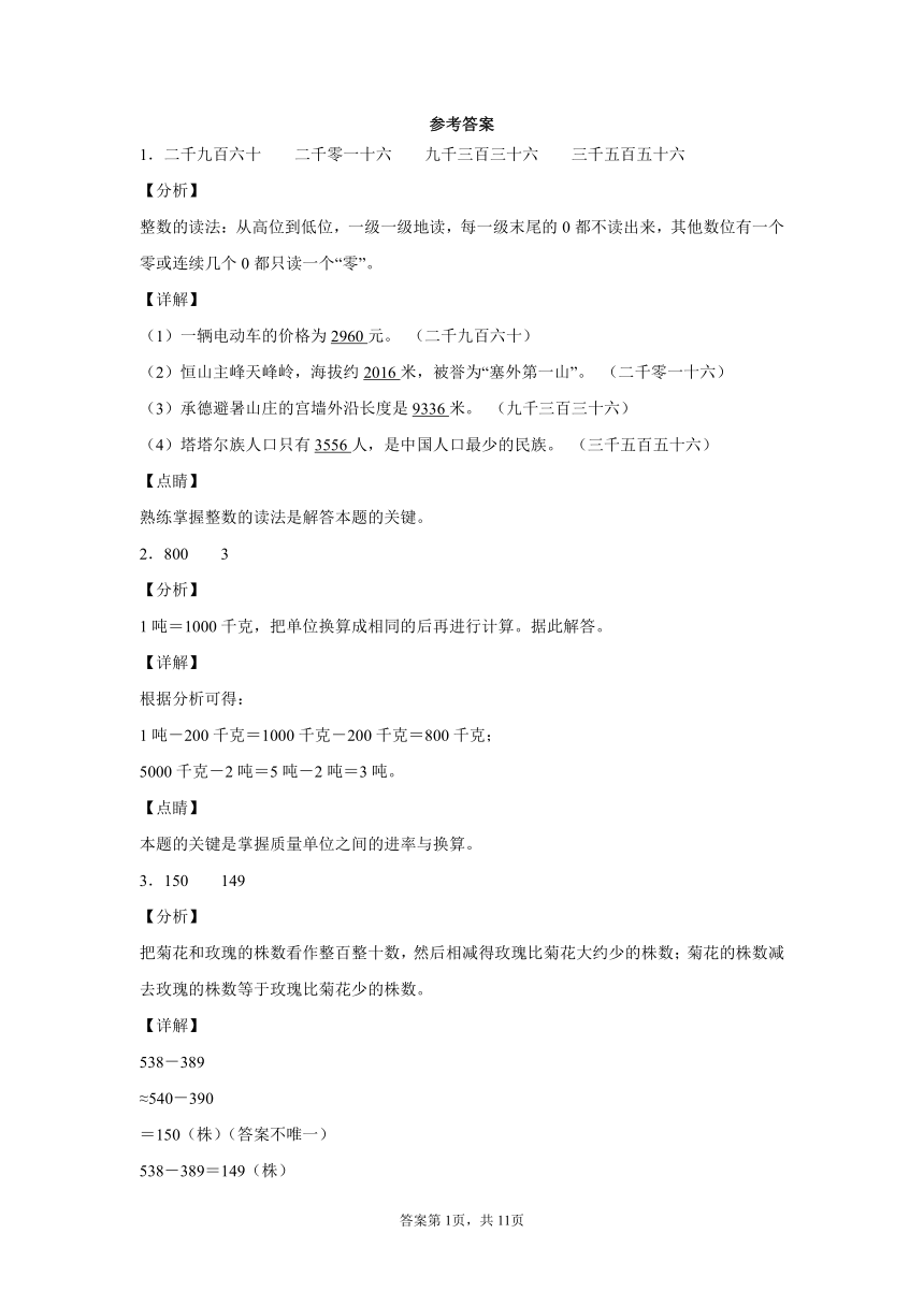 冀教版三年级上册数学期末检测卷(含答案）