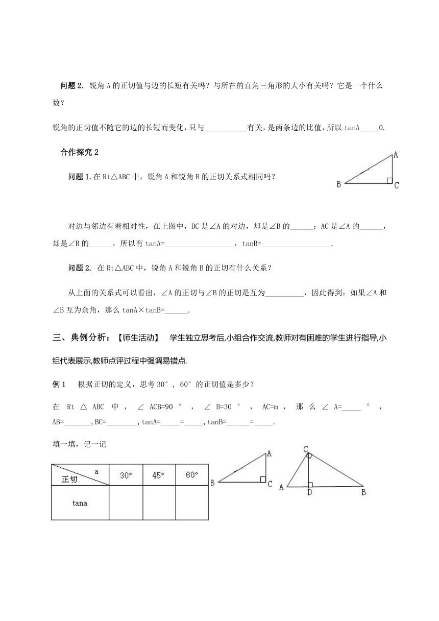 26.1锐角三角函数-正切-冀教版九年级数学上册导学案（含答案）