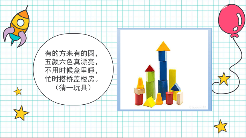 统编版二年级上册语文 园地三 写话《喜爱的玩具》（课件）(共14张PPT)