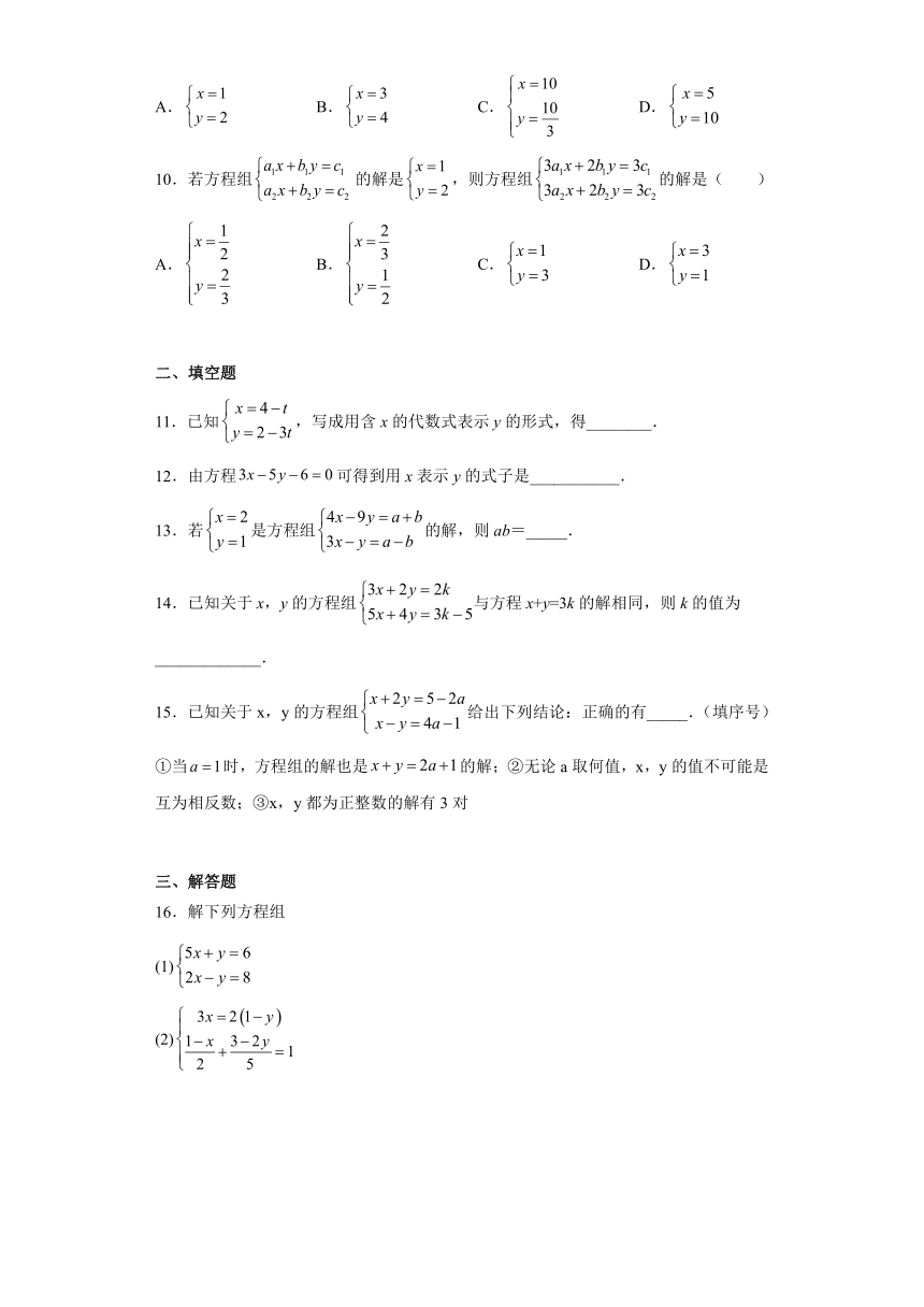 人教版数学七年级下册8.2消元 解二元一次方程组 强化训练卷（含答案）