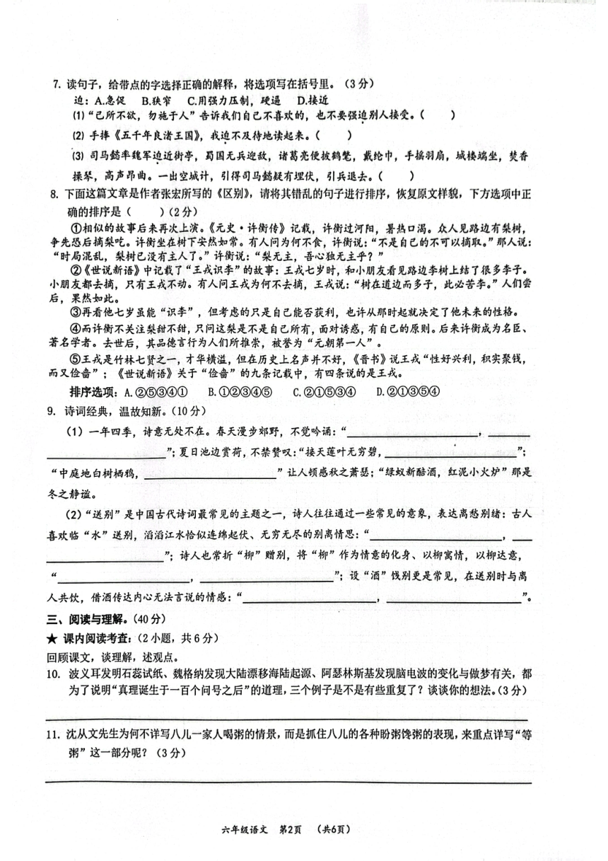 广东省深圳市罗湖区2022-2023学年六年级下学期7月期末语文试题（图片版 无答案）