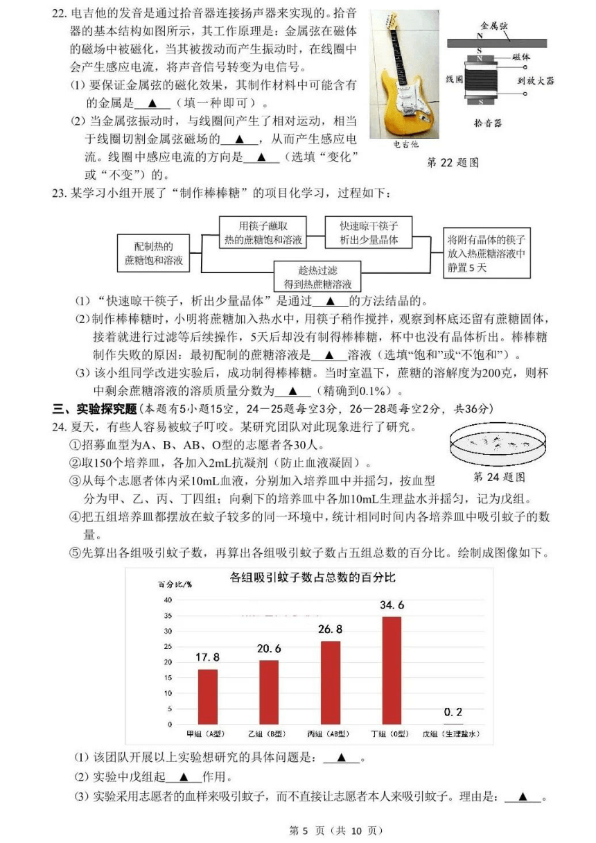 浙江省2022年初中学业水平考试（衢州卷）科学试题卷（PDF版 含答案）