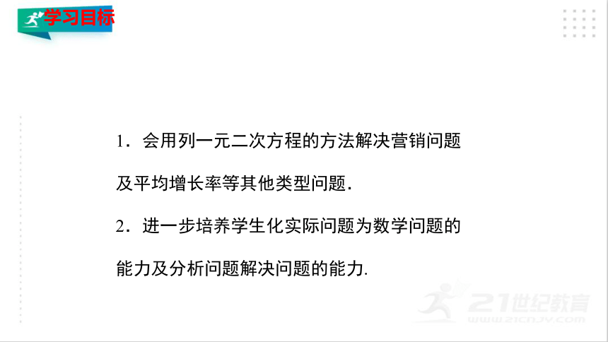 2.6.2 应用一元二次方程（2）  课件（共31张PPT）