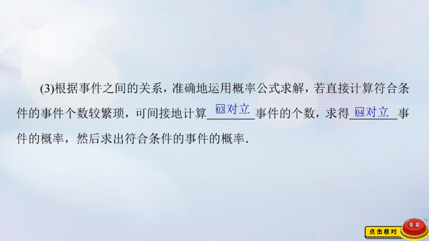 2023新教材高中数学第五章统计与概率5.4统计与概率的应用课件新人教B版必修第二册(共85张PPT)