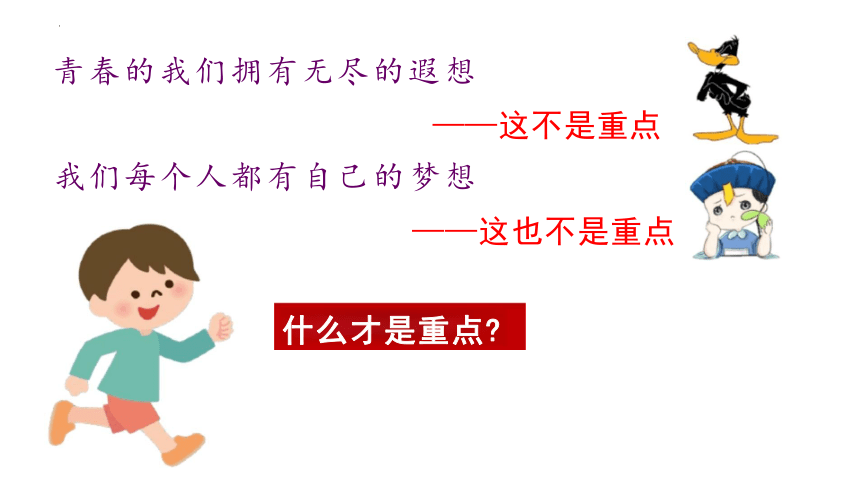 3.1 青春飞扬 课件(共19张PPT)2023-2024学年统编版道德与法治七年级下册