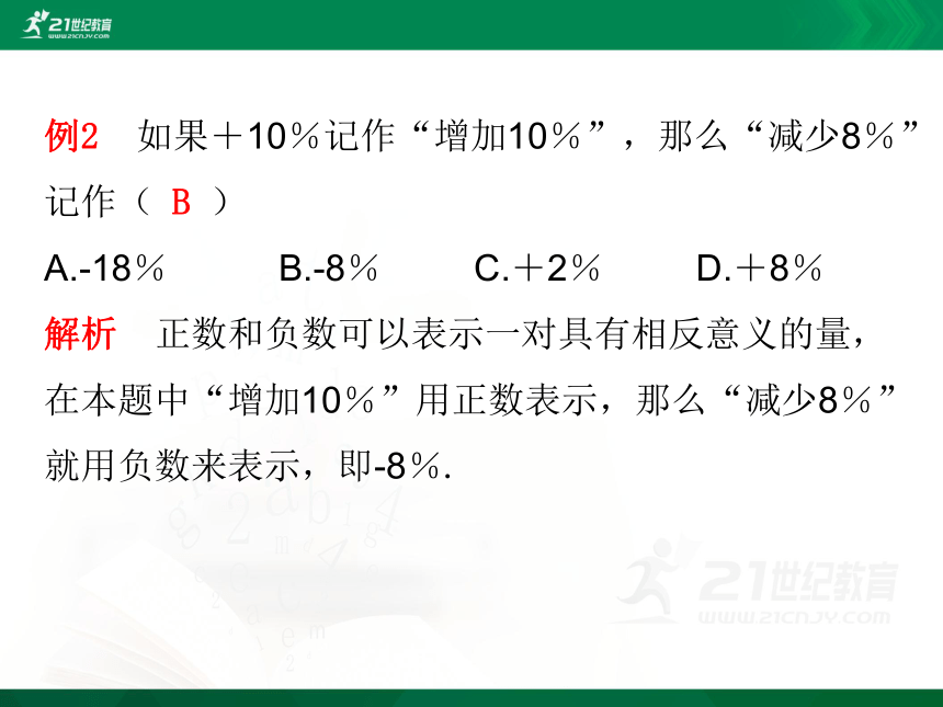 2.1 有理数 课件（共32张PPT）