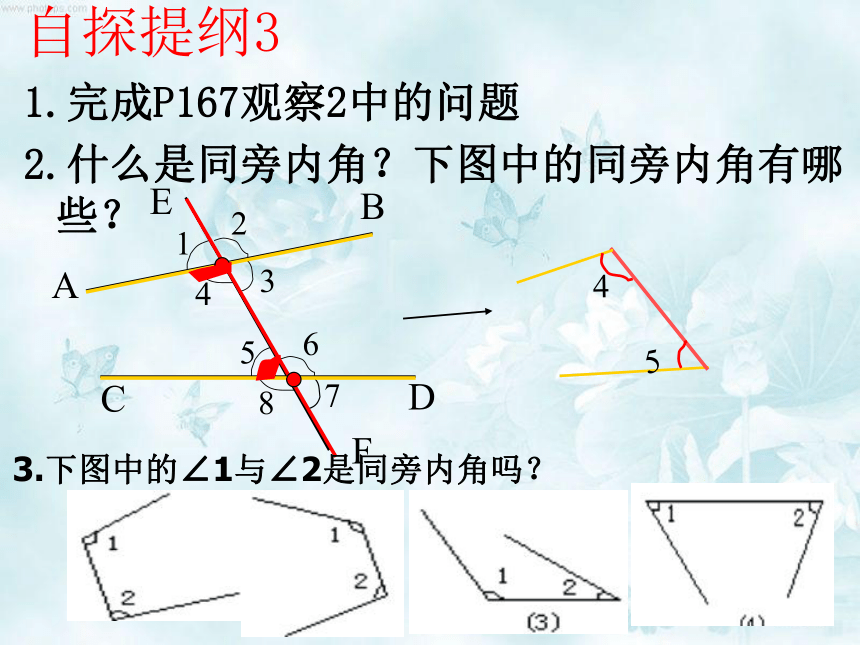 华东师大版七年级上册5.1.3  同位角内错角同旁内角 课件（23张）