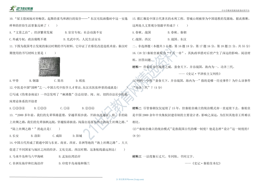 七年级上册历史第三单元 秦汉时期：统一多民族国家的建立和巩固  单元基础测试卷（含答案）