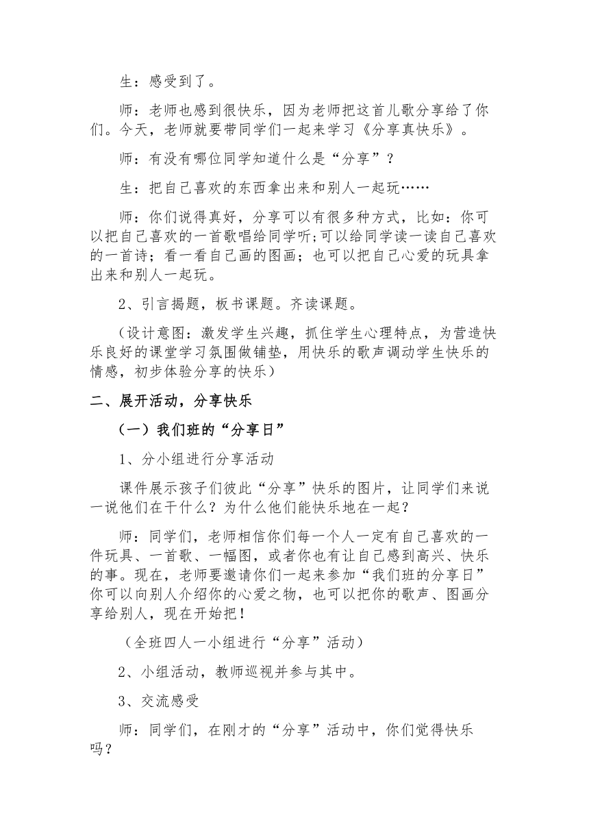 鄂科版 二年级心理健康教育 13分享带来快乐 教案