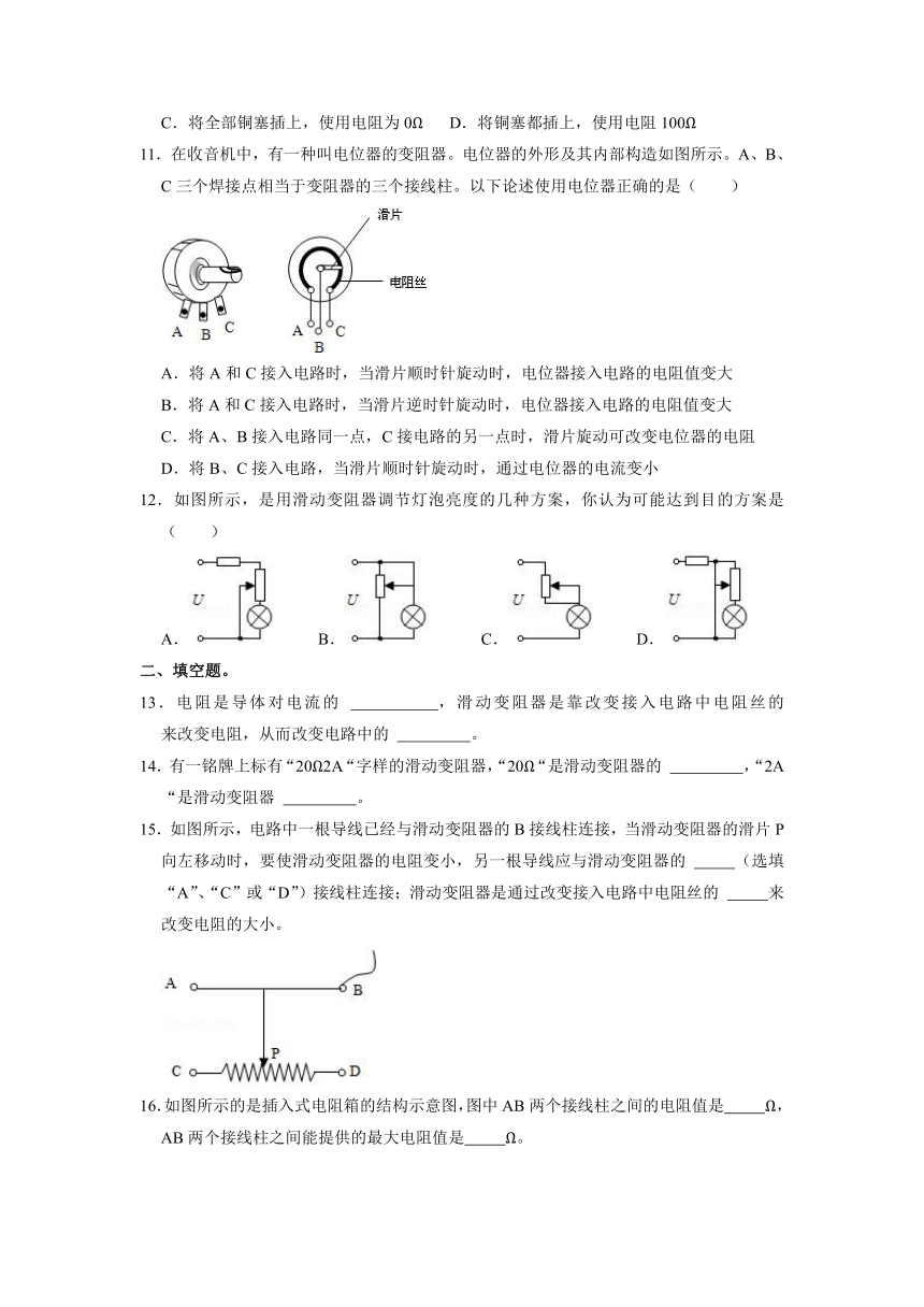 人教版九年级上册物理16.4变阻器课时训练（含答案）