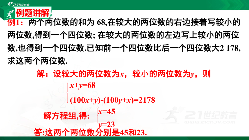 5.5应用二元一次方程组--里程碑上的数  课件（共27张PPT）