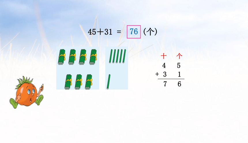 小学数学苏教版一年级下4.6两位数加、减两位数课件（26张PPT)