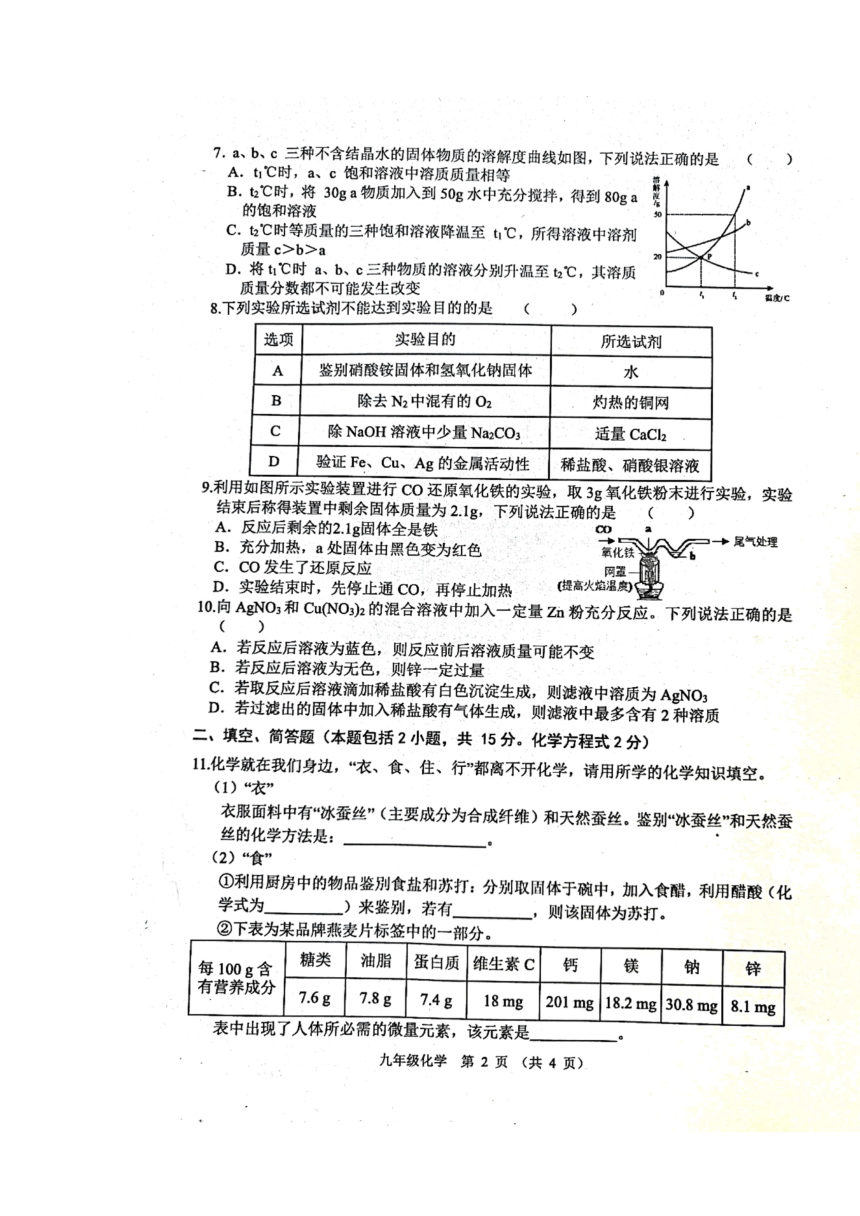 江苏省宿迁市2022-2023学年九年级下学期三校联考5月月考化学试题（图片版　含答案）