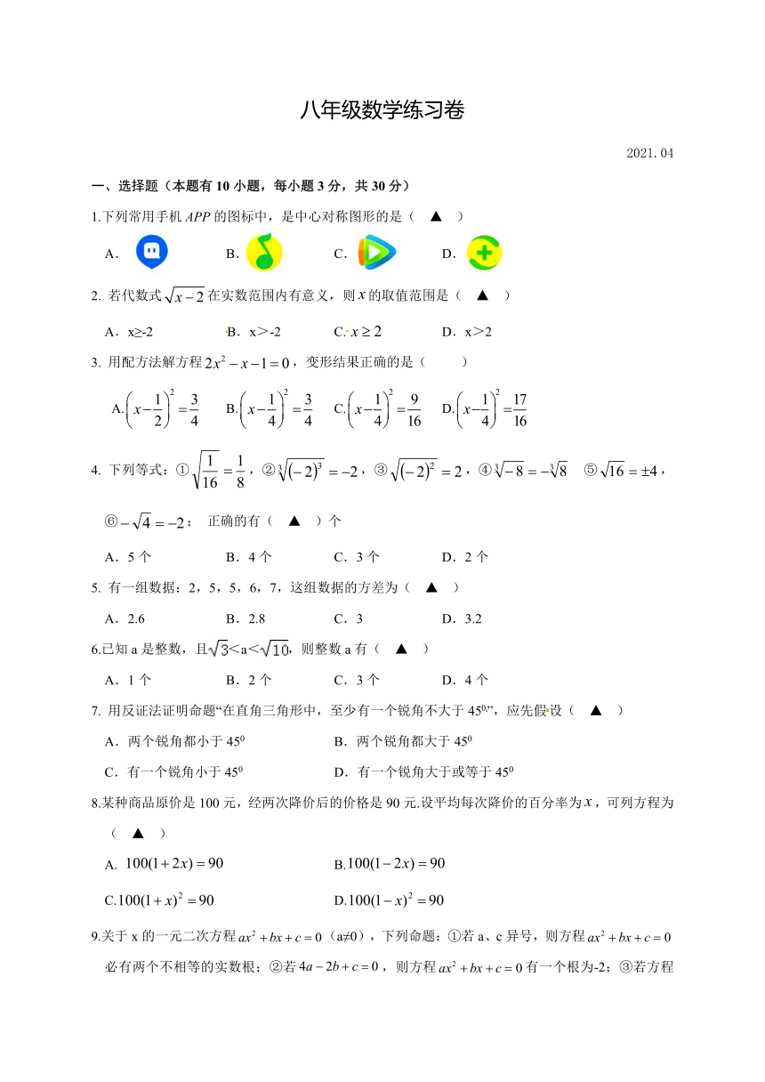 浙江省湖州市2020-2021学年八年级下学期期中练习数学试题（word版 含答案）