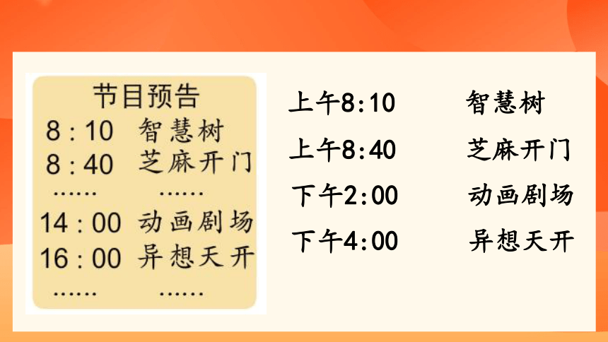 苏教版三年级下册第五单元第四课时《求简单的经过时间》课件(共22张PPT)