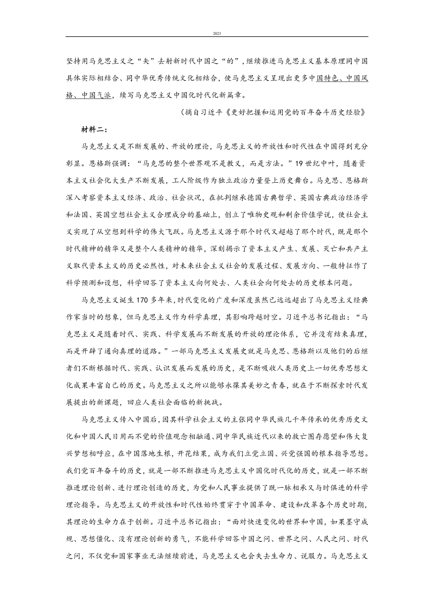 山东省济南市2023届高三下学期学情检测（一模）语文试题（解析版）