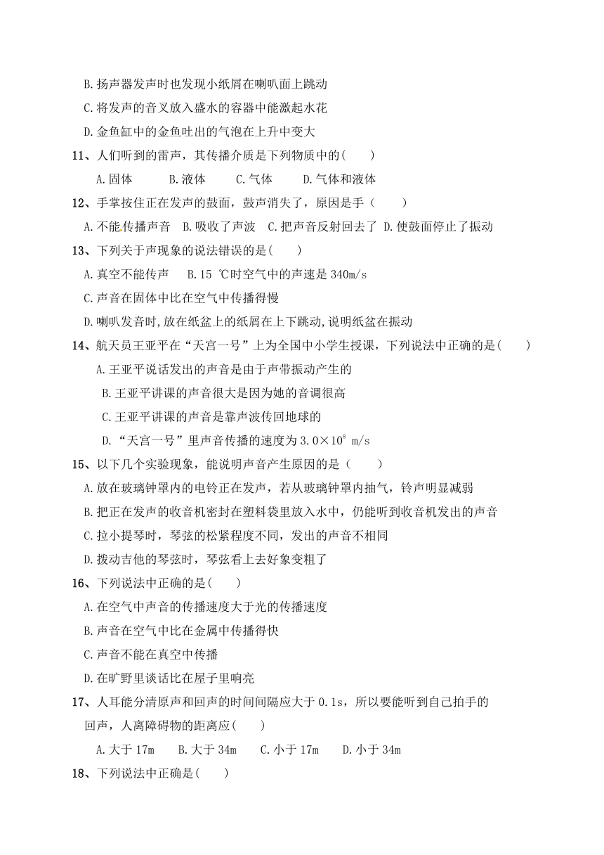 2021-2022学年人教版初中物理八年级上册 一节一练（5）2.1 声音的产生与传播（含答案）