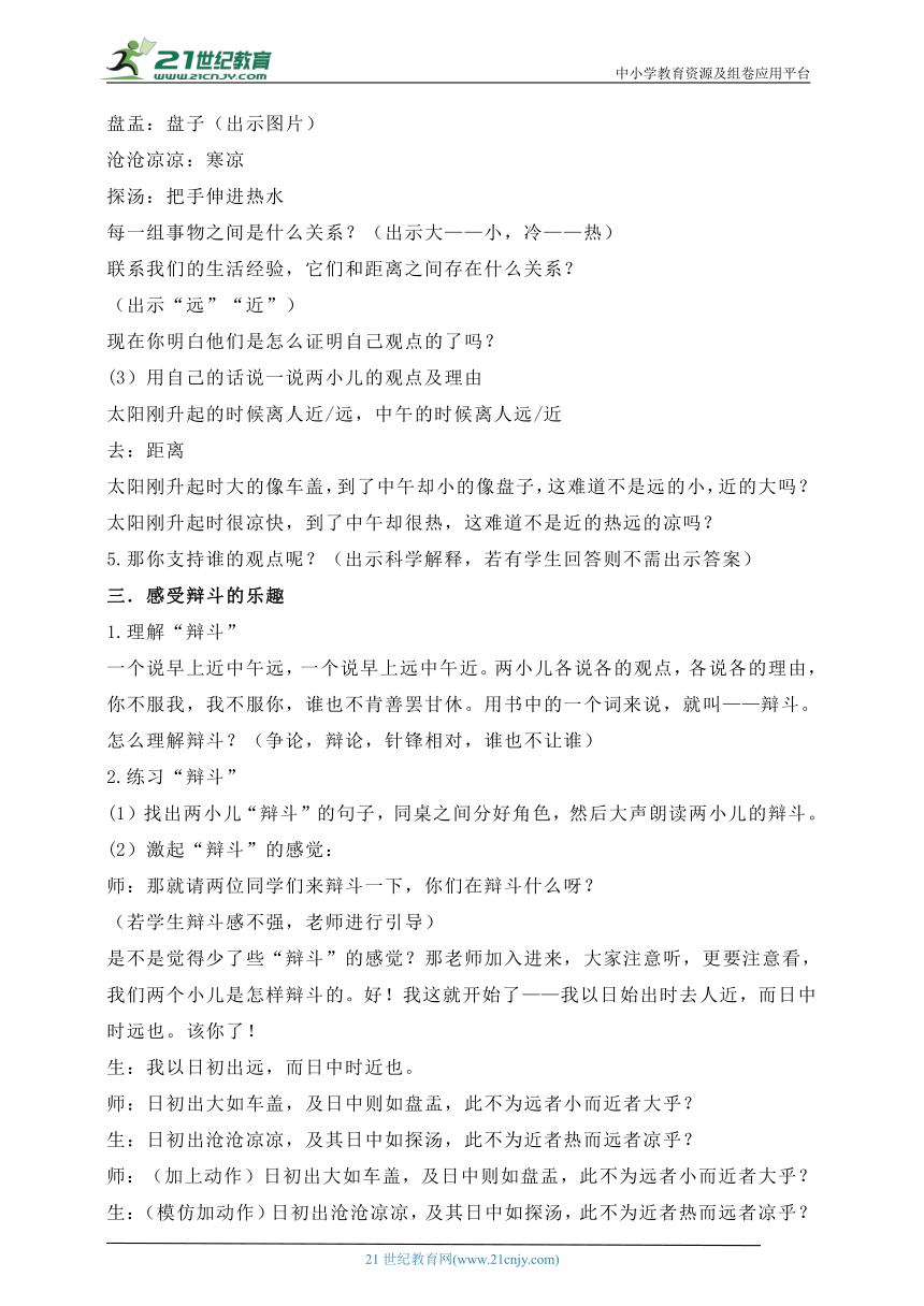 14 文言文二则 《两小儿辩日》教学设计