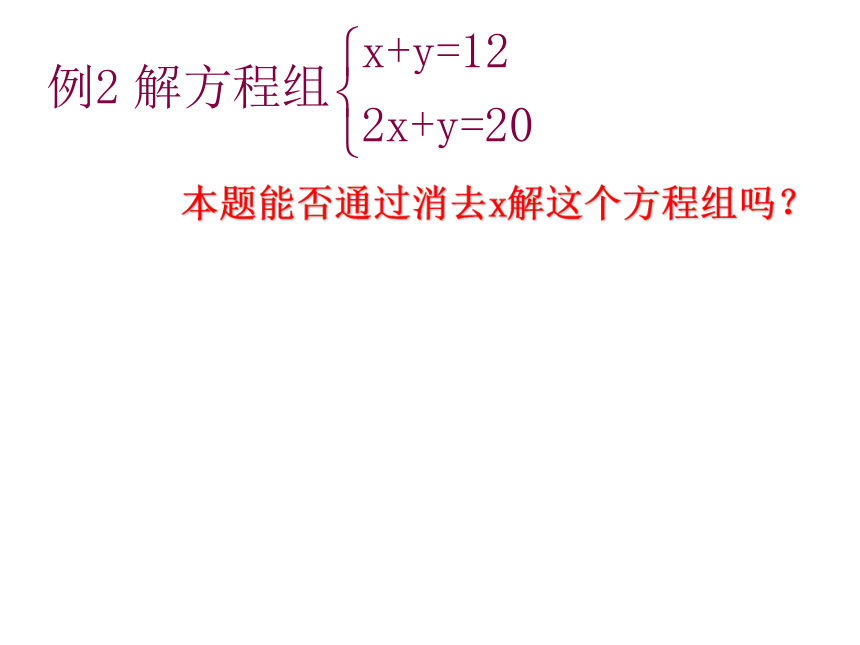 2020—2021学年苏科版七年级下册数学课件 10.3解二元一次方程组（31张）