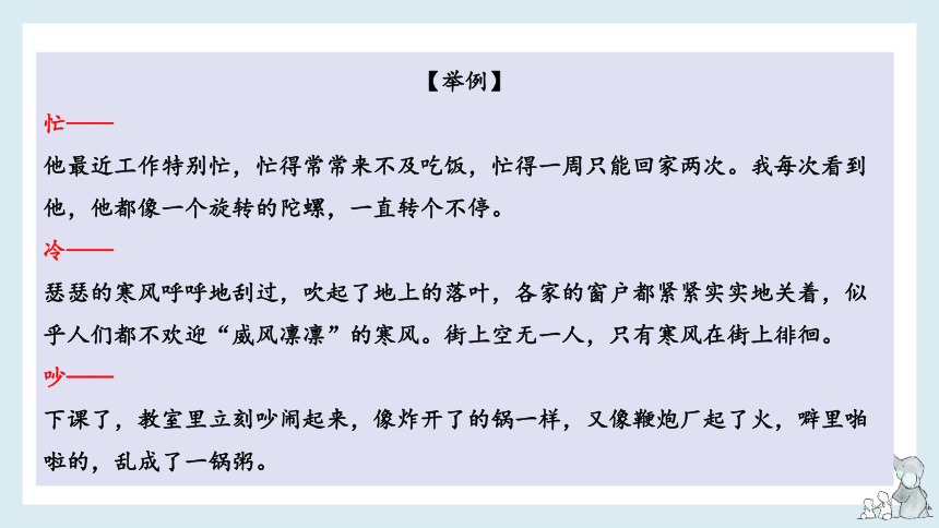 部编版五年级语文下册单元复习第一单元知识梳理（课件）