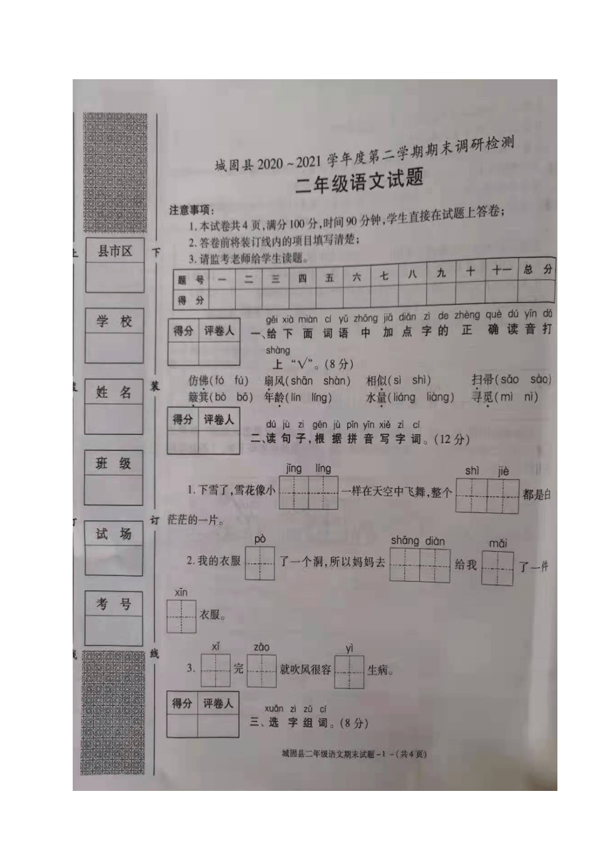 陕西省汉中市城固县2020-2021学年第二学期二年级语文期末试题（ 图片版，无答案 ）