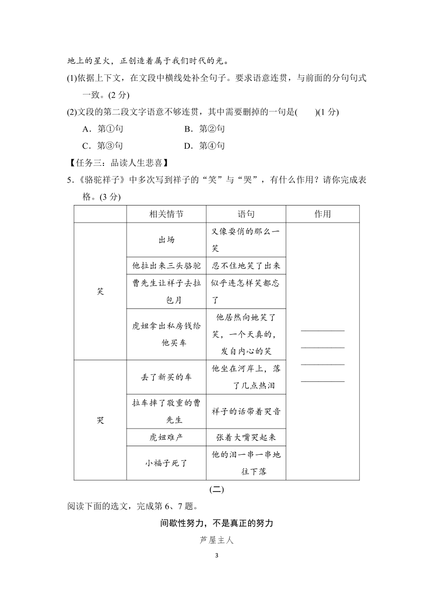 部编版语文七年级下册第三单元达标测试卷（含答案）