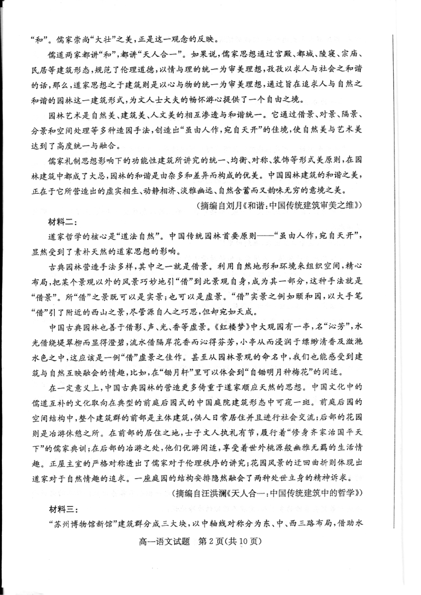 山东省德州市2022-2023学年高一下学期期末考试语文试题（扫描版无答案）