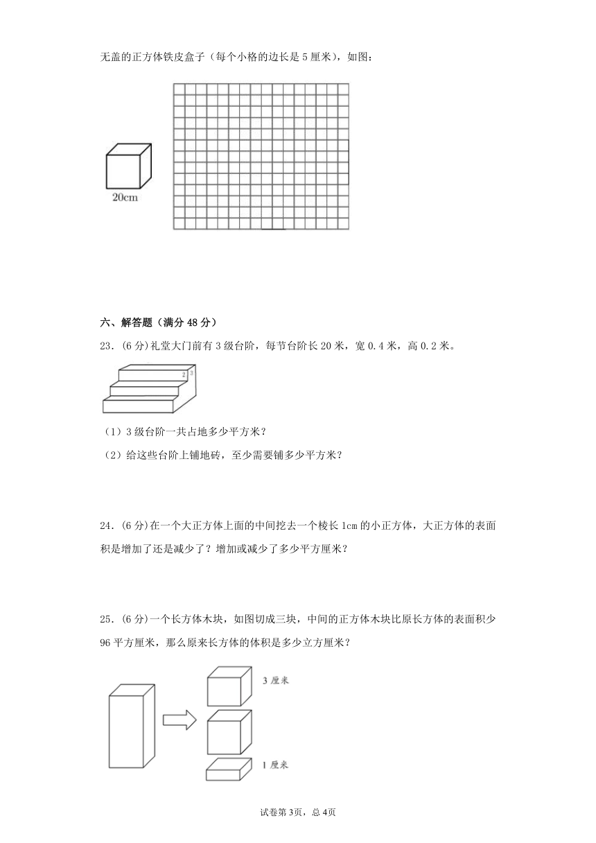 苏教版六年级上册数学第一单元长方体和正方体常考易错题综合汇编（三）（含答案）