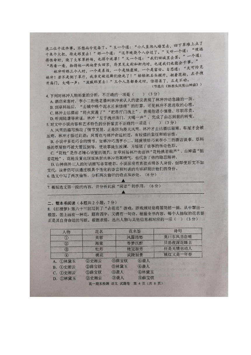 浙江省嘉兴市2022-2023学年高一下学期期末考试语文试题（扫描版含答案）