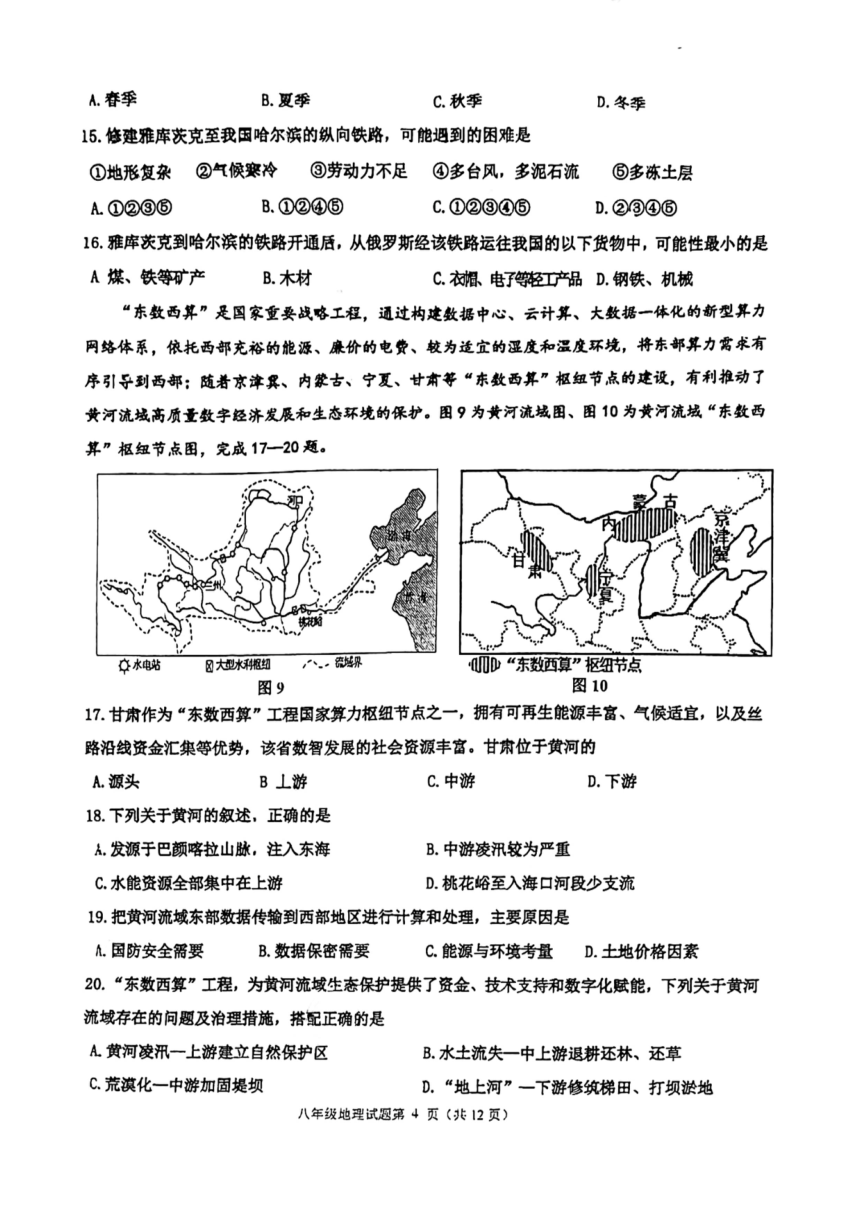 2023年山东省青岛市城阳区中考一模地理试题（PDF版无答案）