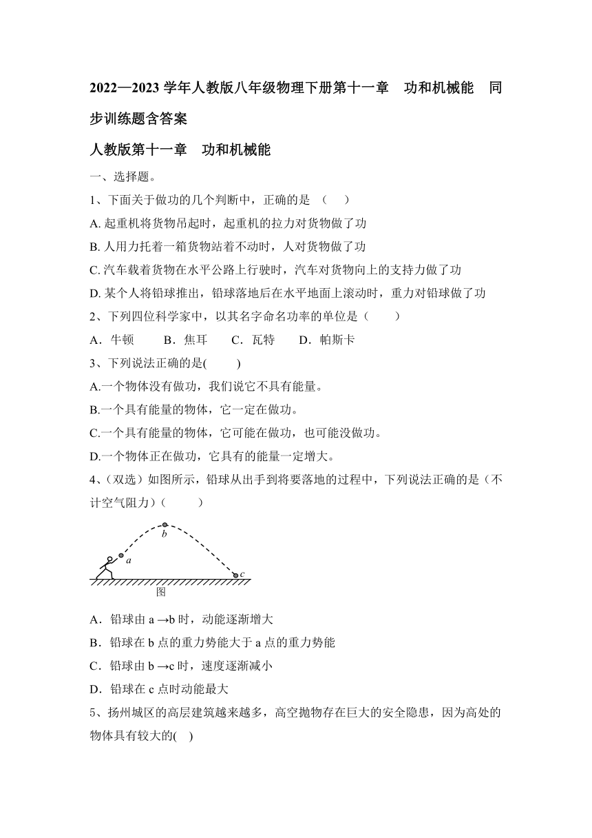 2022—2023学年人教版八年级物理下册第十一章　功和机械能  同步训练题(含答案)