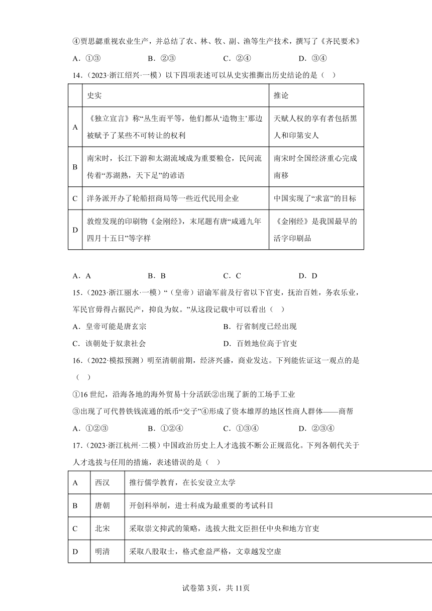 2023年浙江省历史与社会中考模拟卷汇编：中国古代史（含答案）