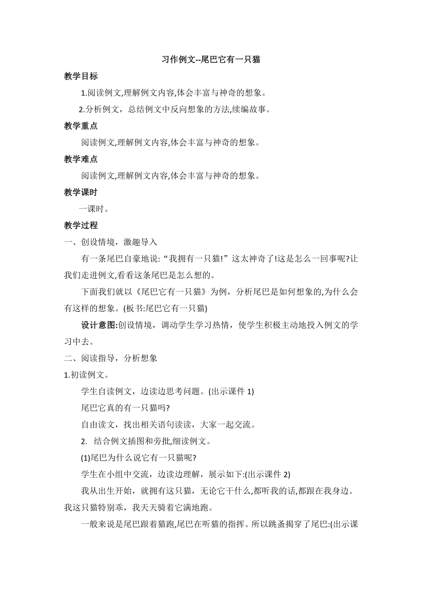 2021--2022学年部编版语文三年级下册第五单元习作例文-尾巴它有一只猫（教案）