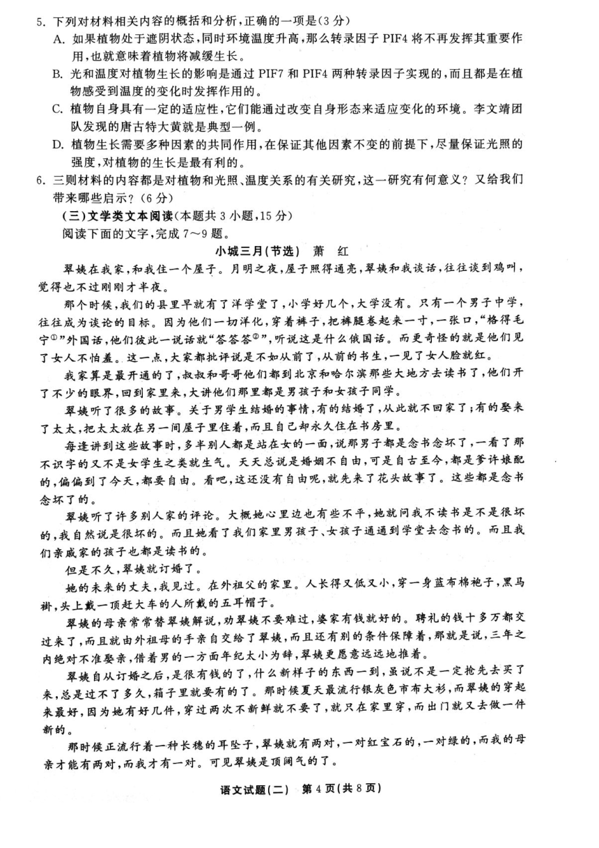 2023届陕西省安康市重点中学高三下学期5月质量检测（二）语文试卷（扫描版含答案）