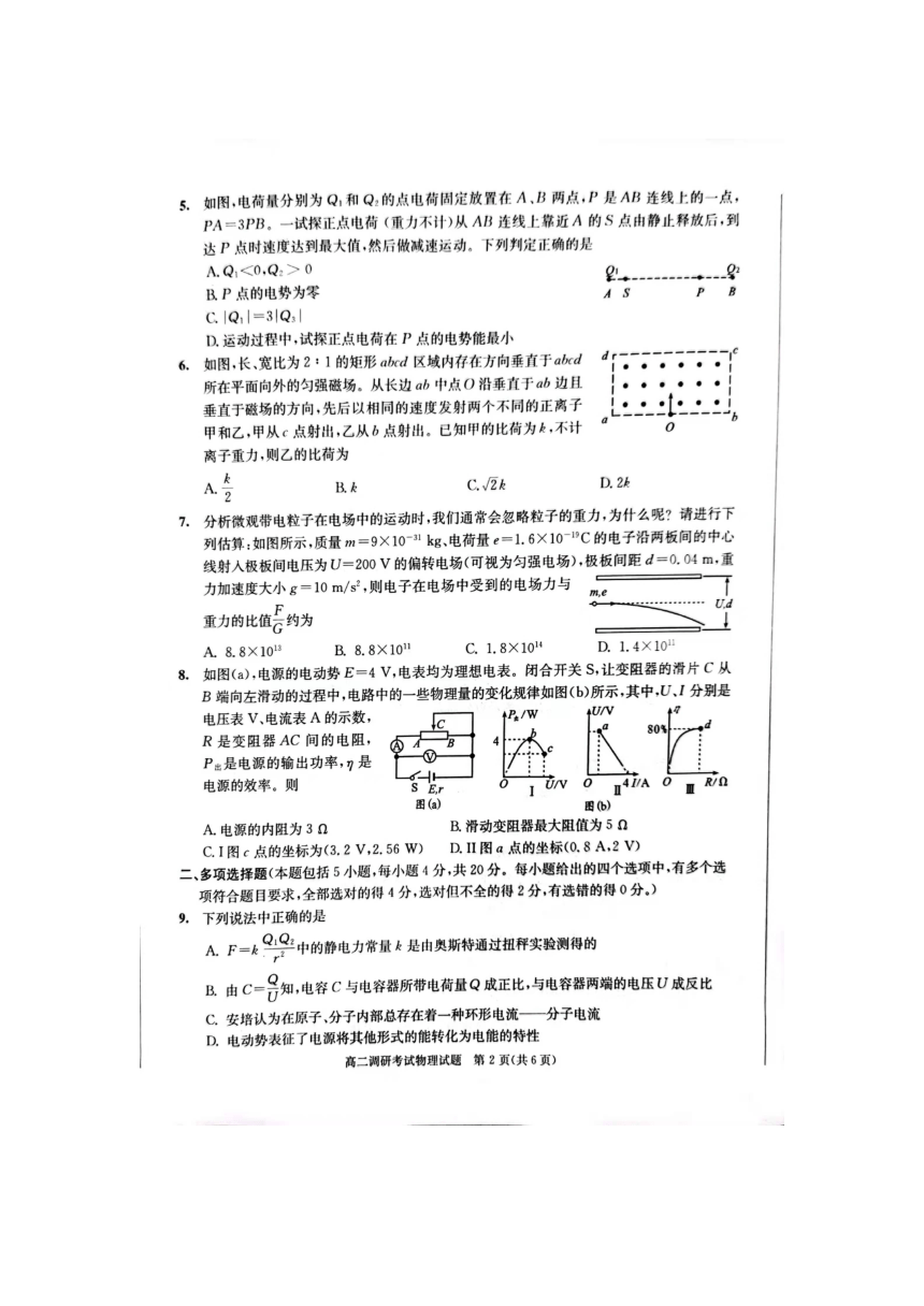 四川省成都市2021-2022学年高二上学期期末调研考试物理试题（PDF版无答案）