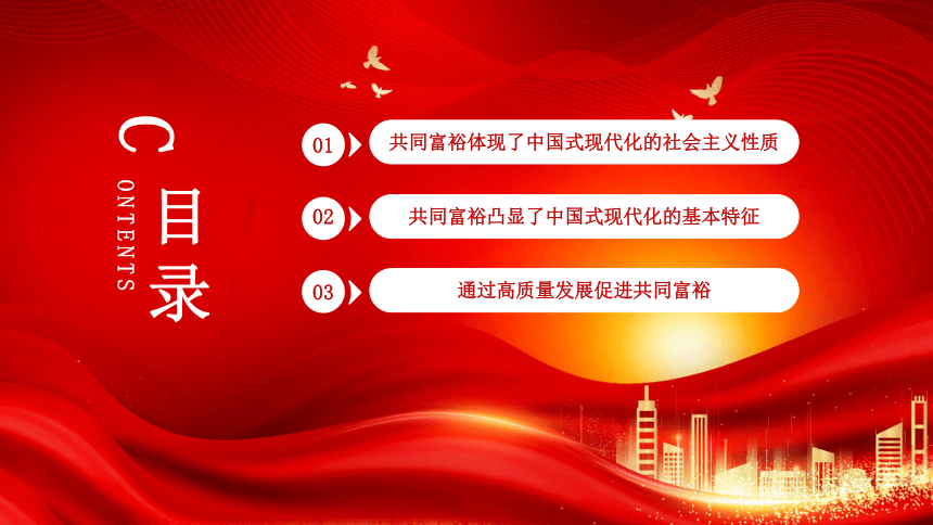 2022中国梦主题----深刻把握共同富裕的本质要求和重要特征 课件(共19张PPT)