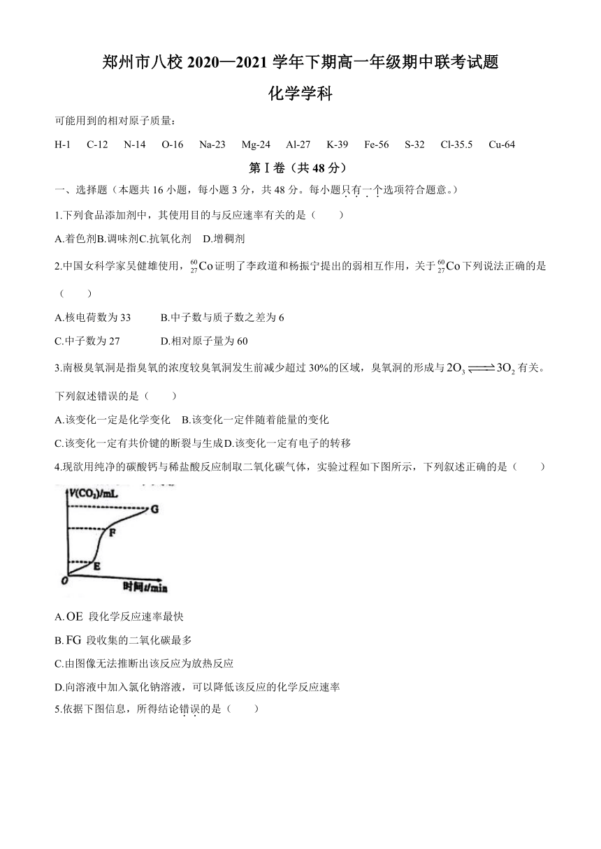 河南省郑州市八校2020-2021学年高一下学期期中联考化学试题 Word版含答案