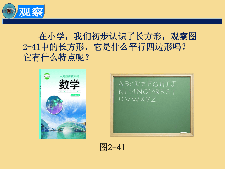 湘教版八年级数学下册2.5.1矩形的性质课件（22张）