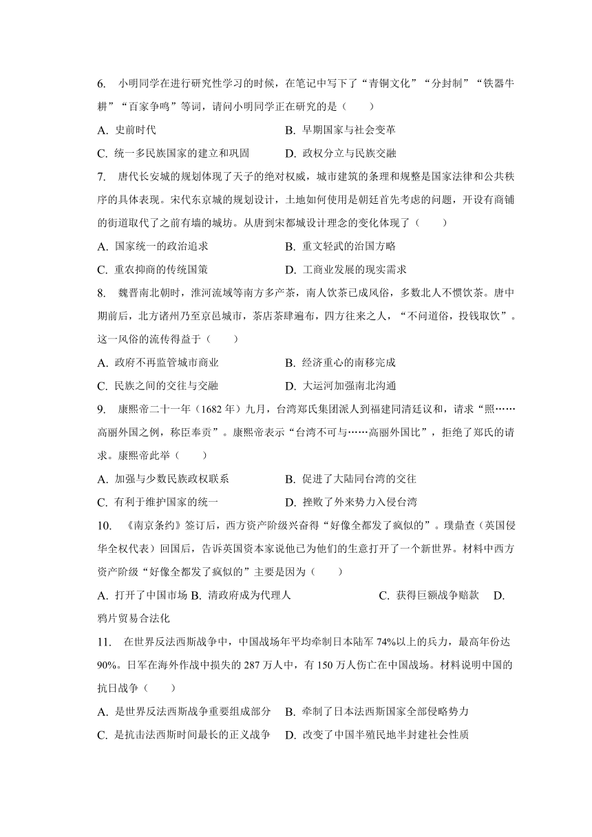 2023年安徽省定远县中考历史一模试卷（含答案）