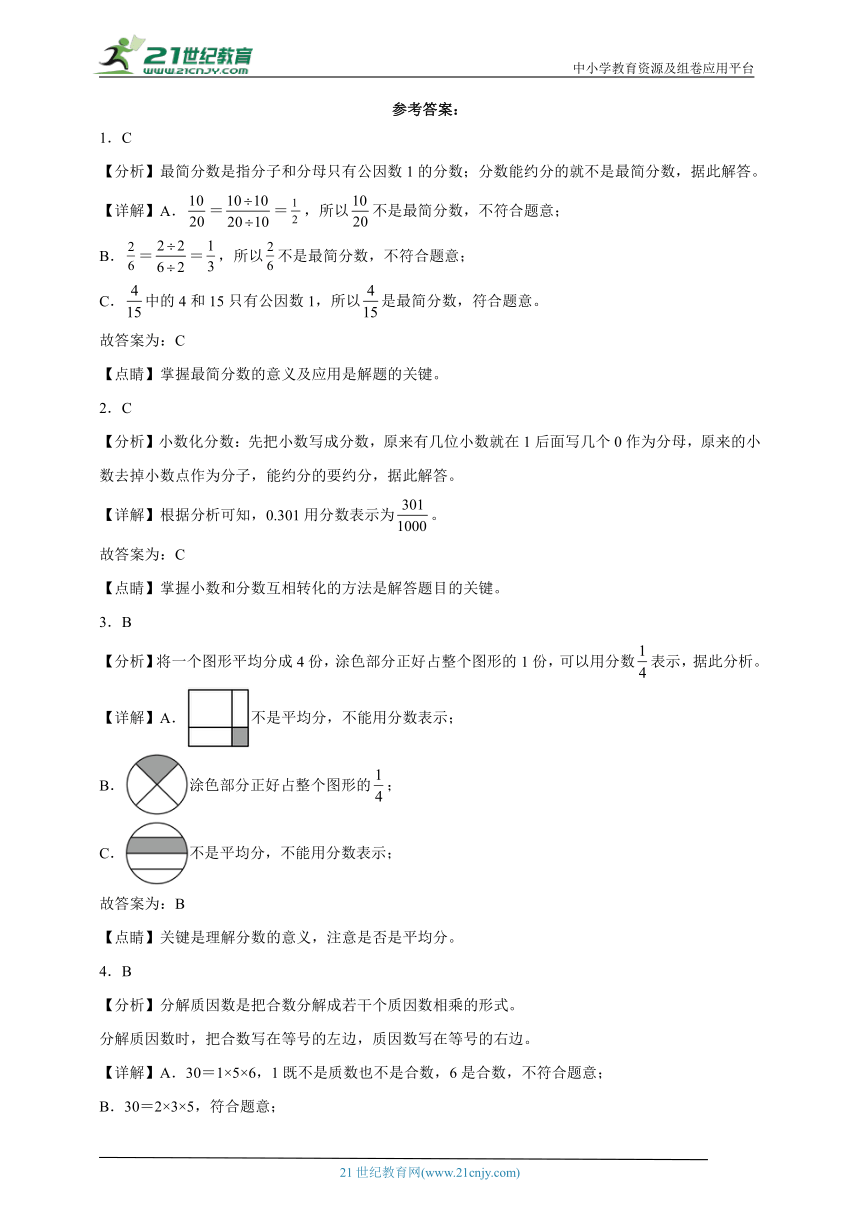 第4单元分数的意义和性质易错点检测卷（单元测试）-小学数学五年级下册人教版（含答案）