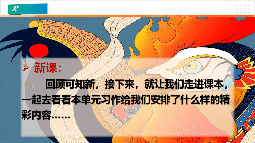 部编版语文四年级下册：习作指导·我的动物朋友   课件（共44张PPT）