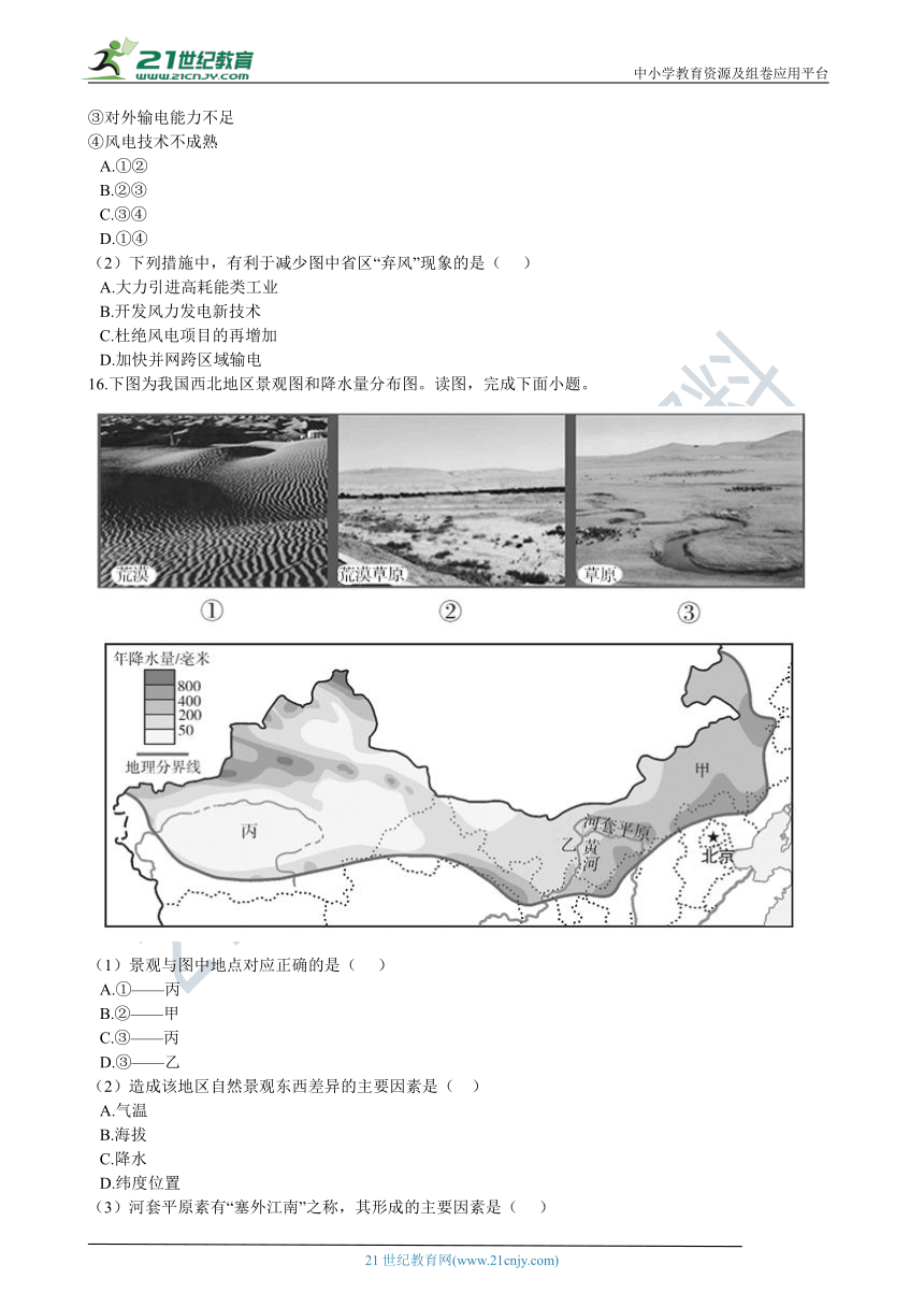 第八章 西北地区 章末检测（含解析）