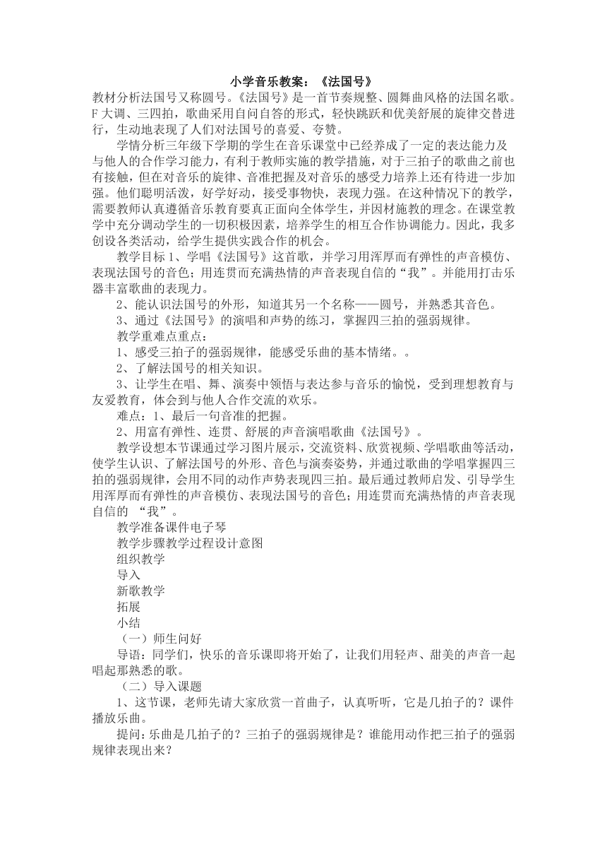 苏少版  二年级下册音乐教案第八单元法国号