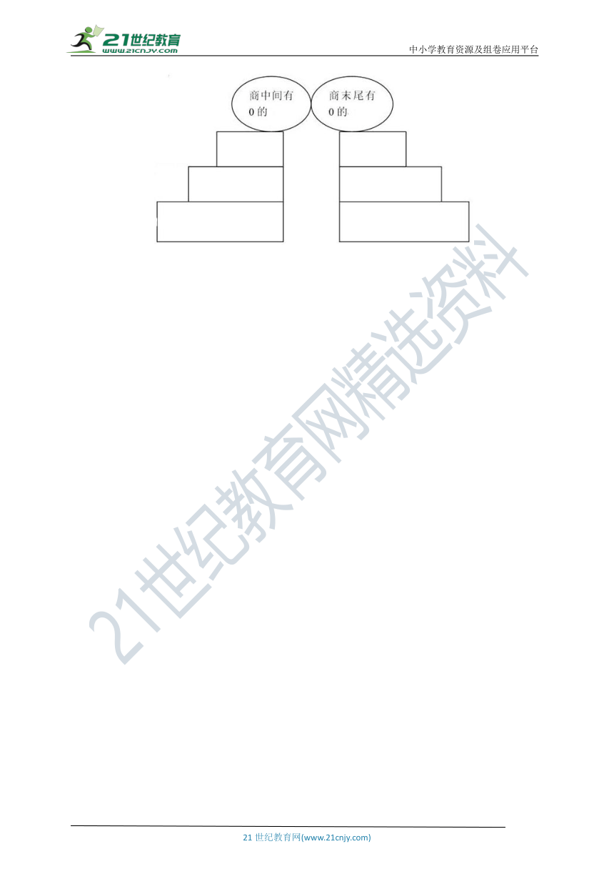 北师大版小学数学三下1.3商是几位数 知识点强化课课练（含答案）